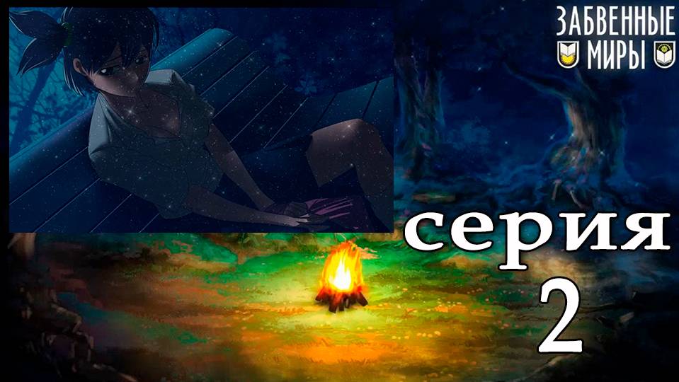 Забвенные миры (мод БЛ) #2 Всё пропало