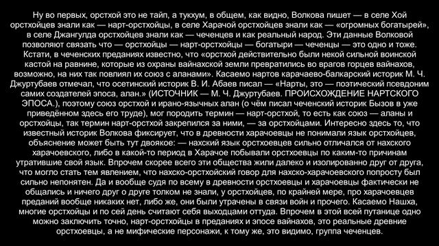 ИСТОРИЯ ОРСТХОЙ (АРШТХОЙ НАРТ-ОРСТХОЙ КАРАБУЛАКИ БАЛОЙ)