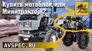 Купить мотоблок или  Минитрактор Феникс Р-2L ? Недорогой трактор Оборудование для мини трактора