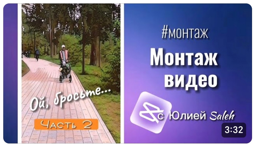 Монтаж Ой, бросьте... ч. 2