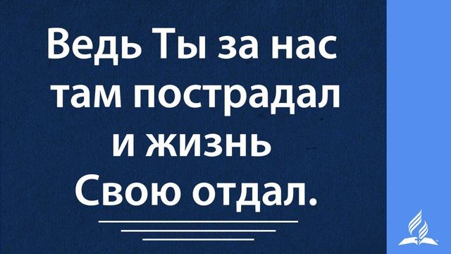 308+Благодарим Тебя, наш Бог-караоке смотреть онлайн