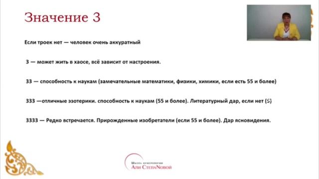 Характер человека Нумерология 2 смотреть онлайн