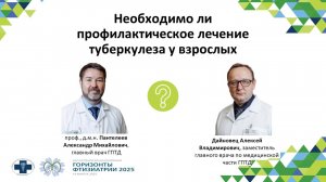 Необходимо ли профилактическое лечение латентной туберкулёзной инфекции у взрослых?