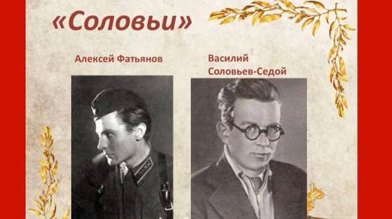 Песенная летопись войны. Соловьи смотреть онлайн