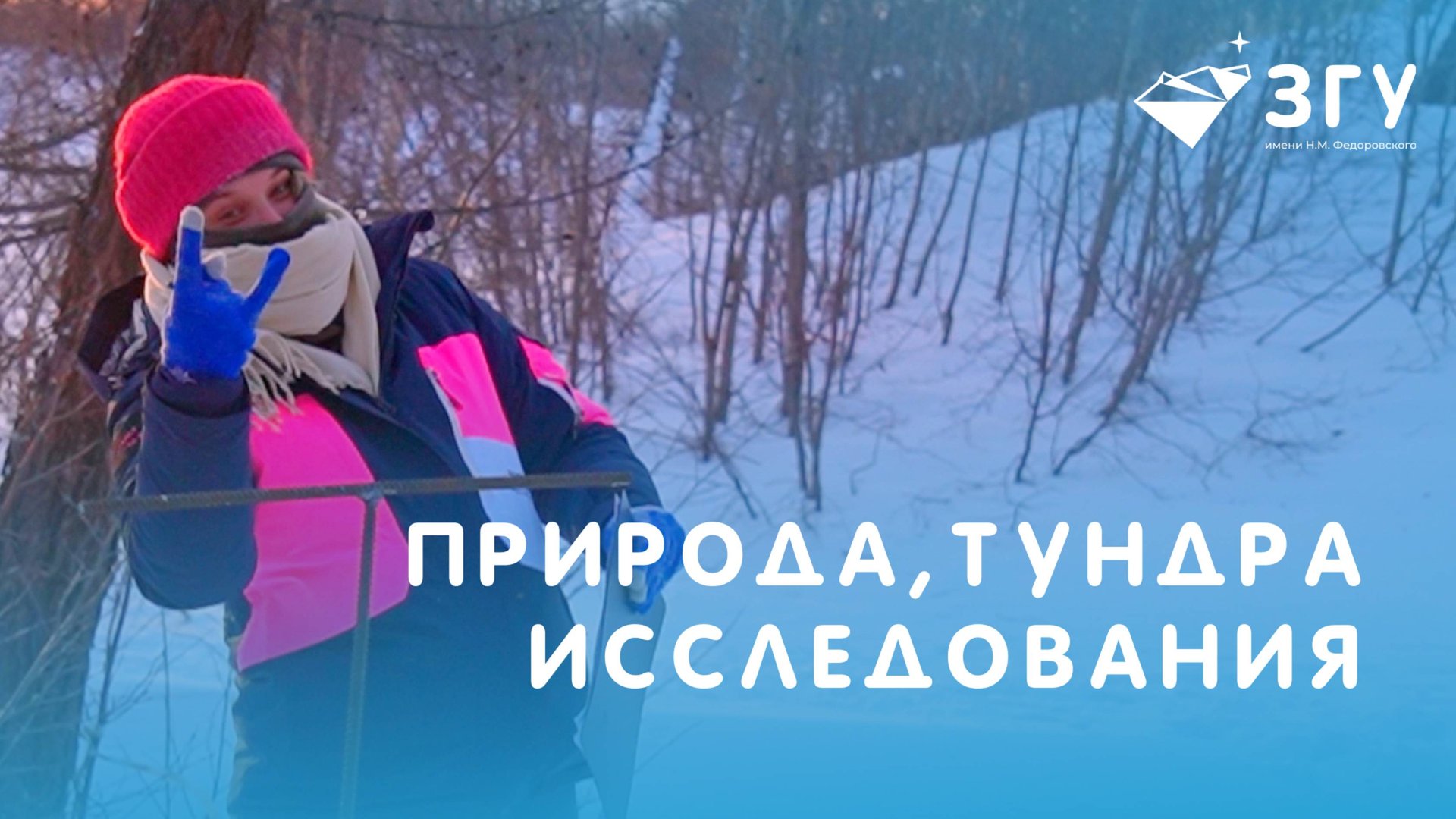 ЗИМНЯЯ ПОЛЕВАЯ ШКОЛА В НОРИЛЬСКЕ || КАК СТУДЕНТЫ МГУ И ЗГУ ИЗУЧАЮТ СНЕГ И ВЕЧНУЮ МЕРЗЛОТУ?