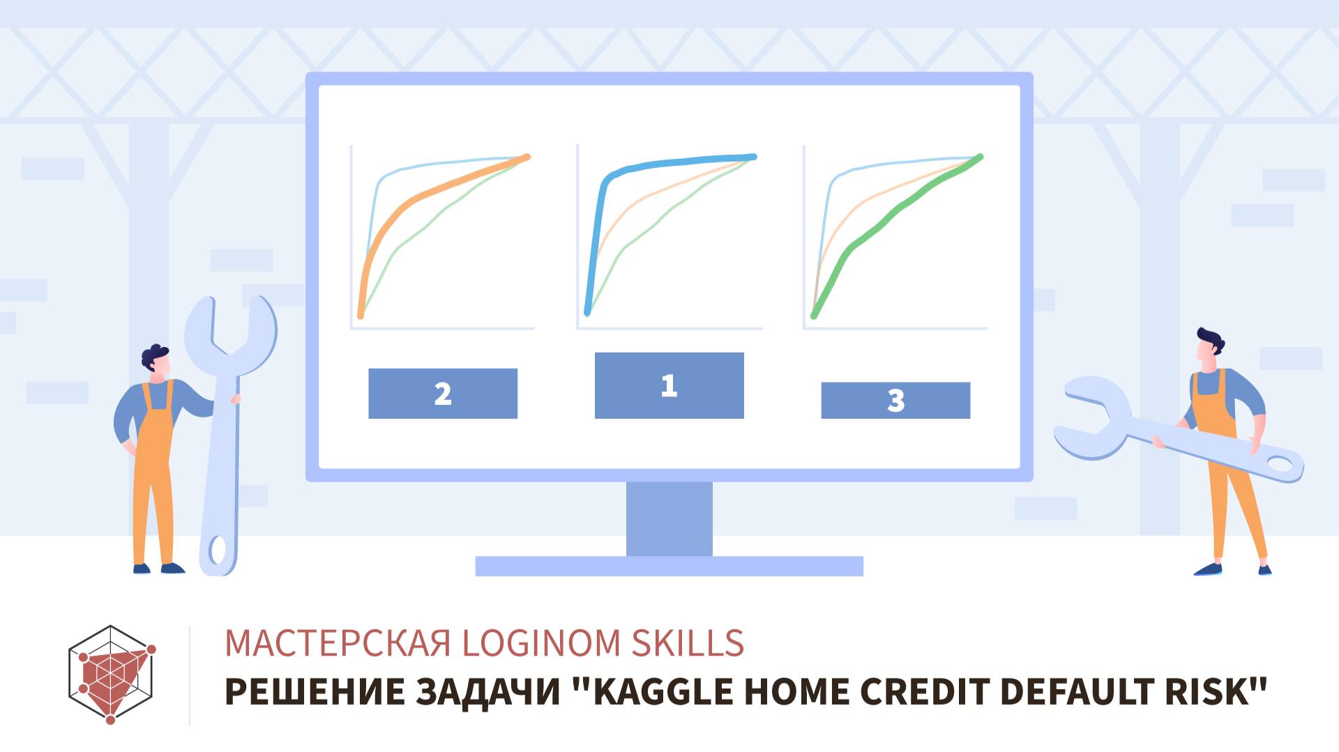 Решение задачи Kaggle Home Credit Default Risk