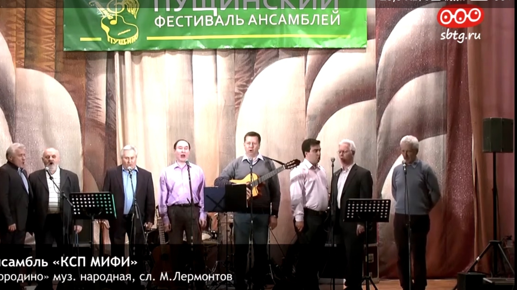 Бородино. анс КСП МИФИ