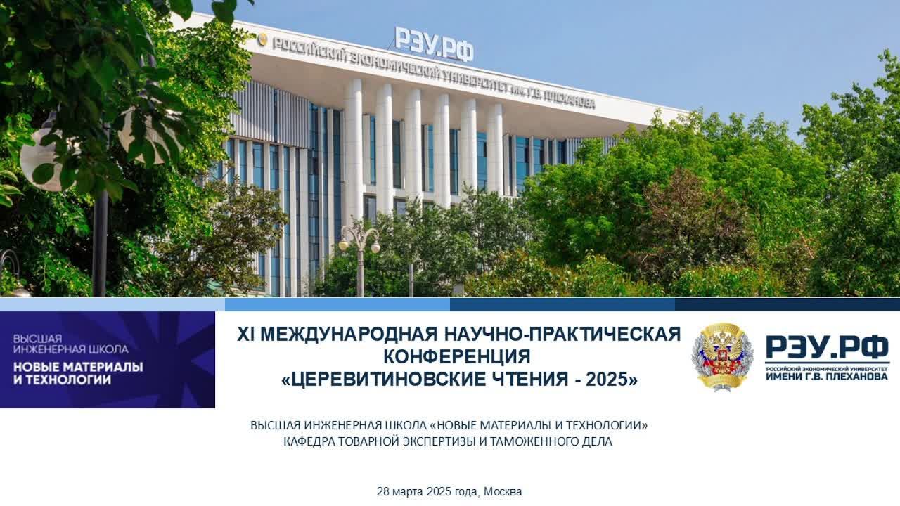 Церевитиновские чтения 2025 смотреть онлайн