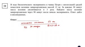 ОГЭ. Математика. Задание 14. В ходе биологического эксперимента в чашку Петри с питательной средой