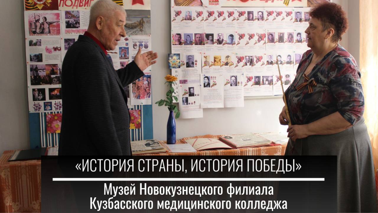 Музей Новокузнецкого медицинского колледжа