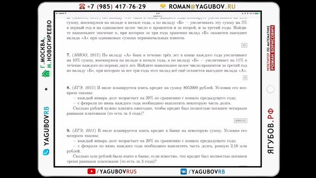 Ягубов.РФ — ЗАНЯТИЕ С УЧЕНИКОМ 11-ГО КЛАССА (КИРИЛЛ) В 2017 ГОДУ ◆ №12.188 смотреть онлайн