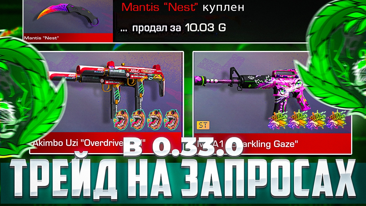 ТРЕЙД ЗАПРОСАМИ В STANDOFF 2 | КАК ТРЕЙДИТЬ В СТАНДОФФ 2