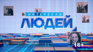 25.03.2025 «В интересах людей» в программе Елена Елистратова и Дмитрий Неумоин