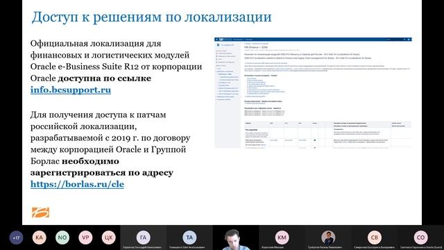 Финансы Oracle: Мобильные приложения OeBS R12, российская локализация и налоговый мониторинг смотреть онлайн