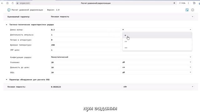 Новый уникальный инструмент в Engee — приложение для точного расчета параметров радаров (РЛС) смотреть онлайн