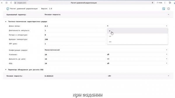 Новый уникальный инструмент в Engee — приложение для точного расчета параметров радаров (РЛС)