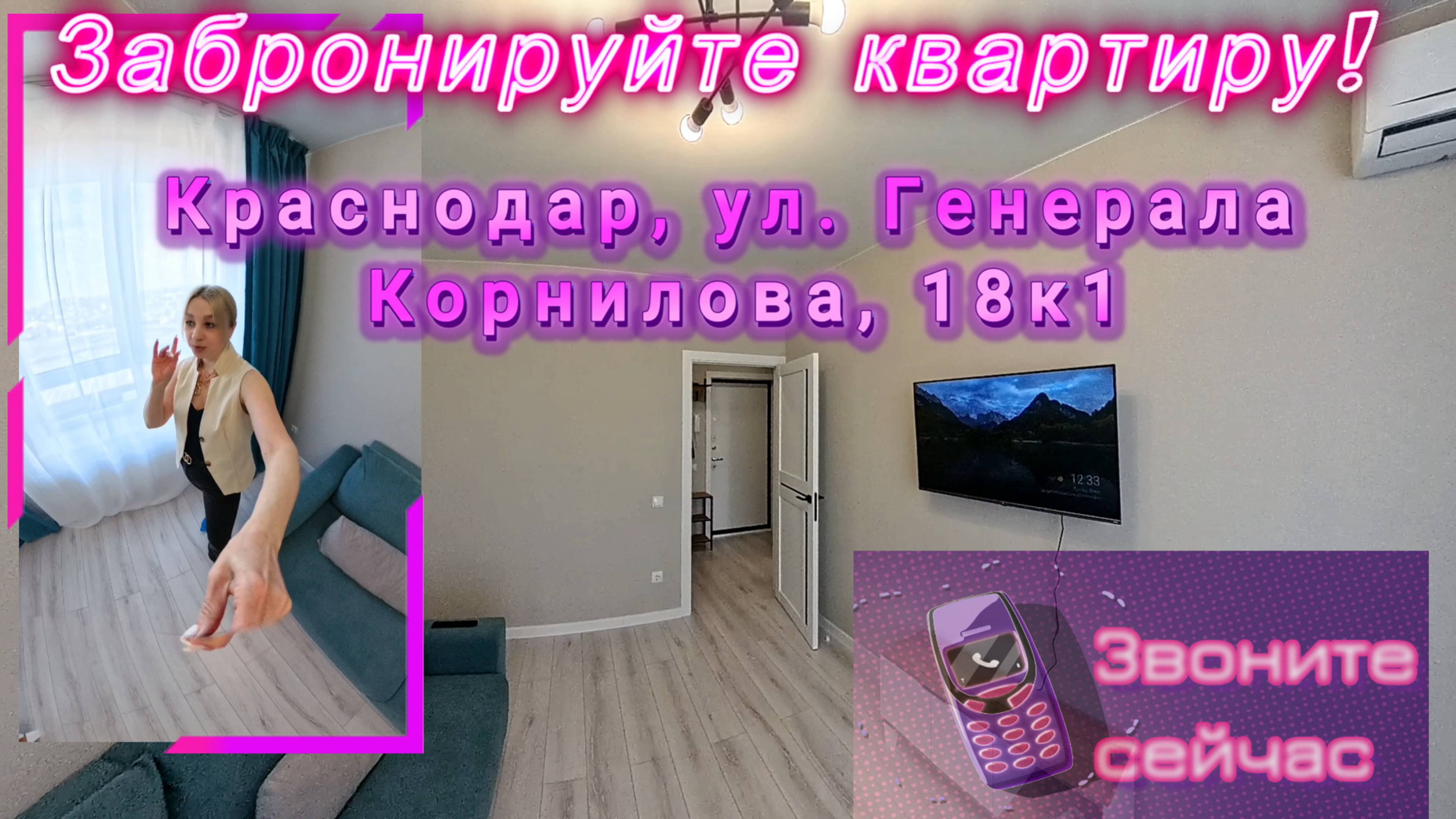 Краснодар, ул. имени Генерала Корнилова, 18к1 смотреть онлайн