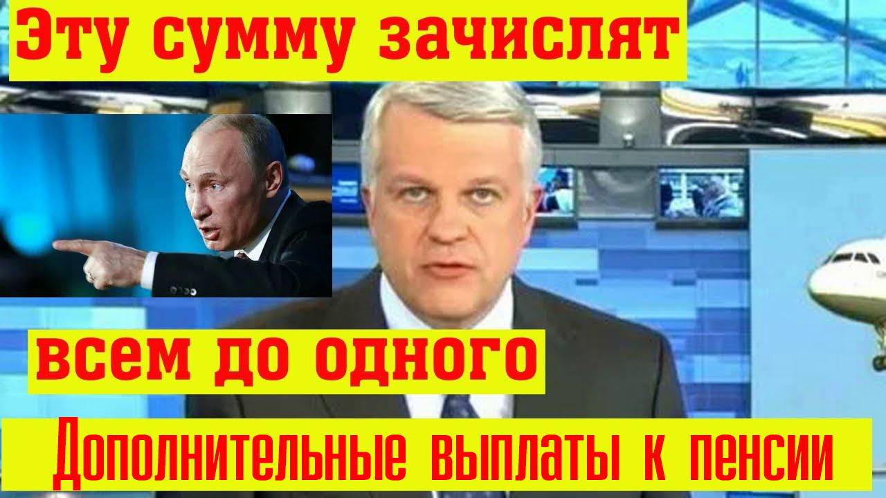 Дополнительные выплаты к пенсии в 2025 году смотреть онлайн