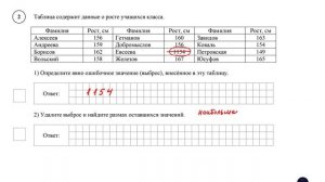 ВПР. Математика. 7 класс. Демовариант. Задание 2. Таблица содержит данные о росте учащихся класса.