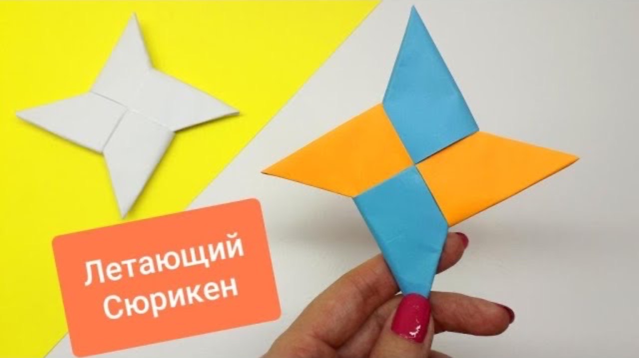 Как сделать СЮРИКЕН из бумаги | Оригами сюрикен | Игрушка из бумаги | Origami shuriken смотреть онлайн