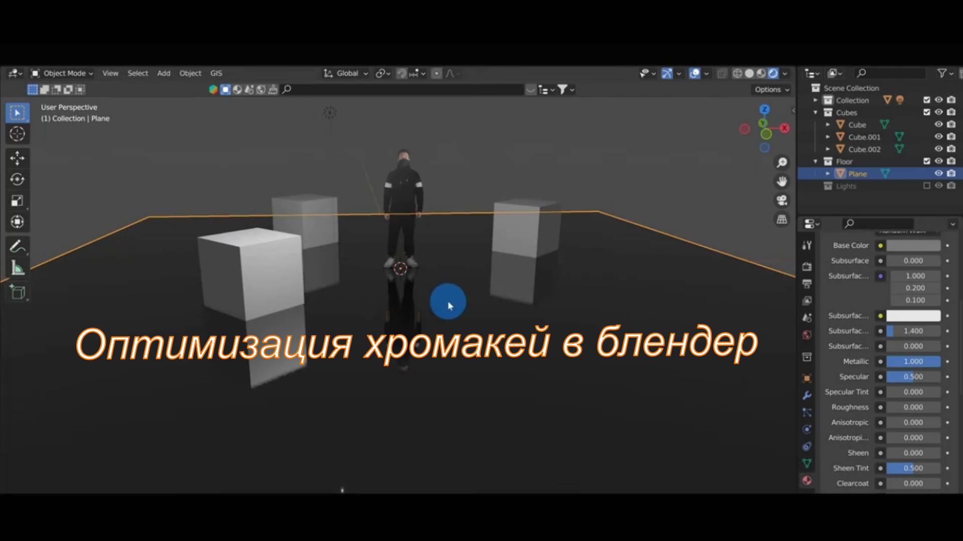 блендер хромакея. 3д смотреть онлайн