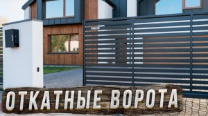 Монтаж двигателя откатных ворот DoorHan