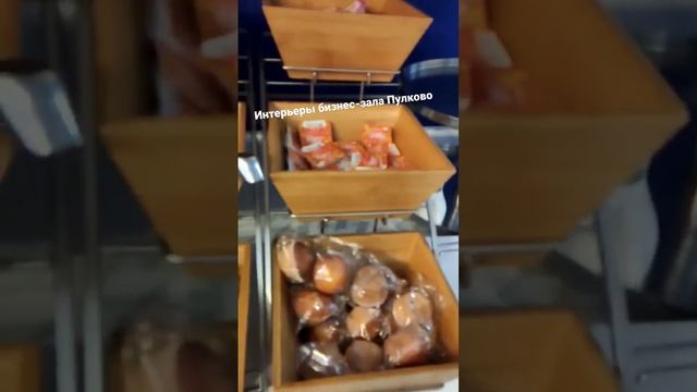Интерьеры зала Пулково (СПб), где вход стоит 2.500руб на 2 часа. Также там есть душевая. смотреть онлайн