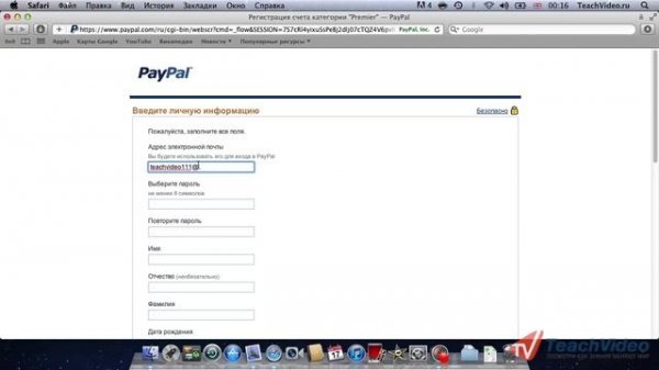 Как зарегистрироваться в PayPal