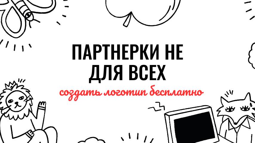 Создать логотип бесплатно