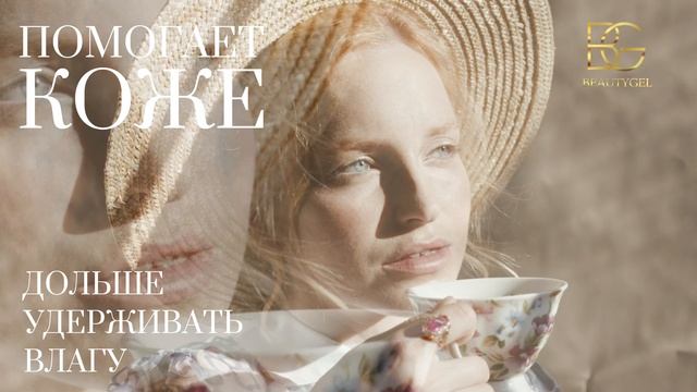 BEAUTYGEL DMAE