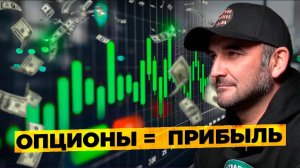 📊ОПЦИОНЫ | Секреты торговли | Ключевые Моменты.