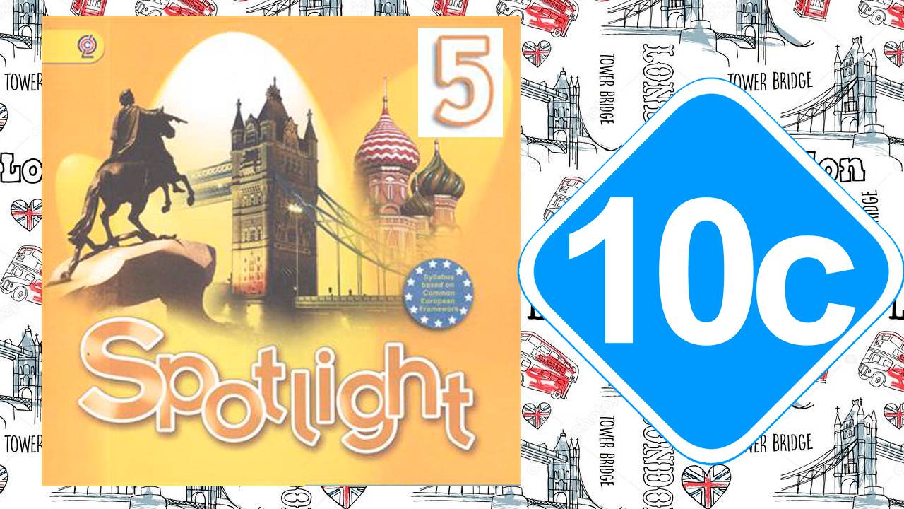 Spotlight 5. Модуль 10с. Just a note… смотреть онлайн