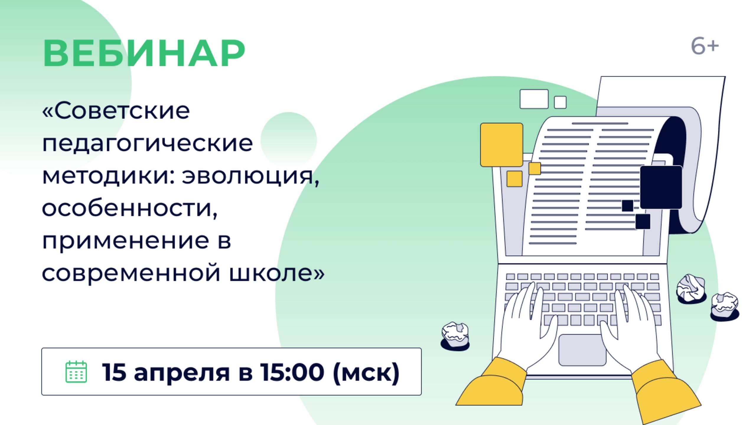 «Советские педагогические методики: эволюция, особенности, применение в современной школе» смотреть онлайн