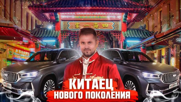 NEW GEELY MONJARO 2025 - оборудовано в Autostudio