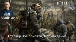 Сталкер Зов припяти, Прохождение, Часть 1,