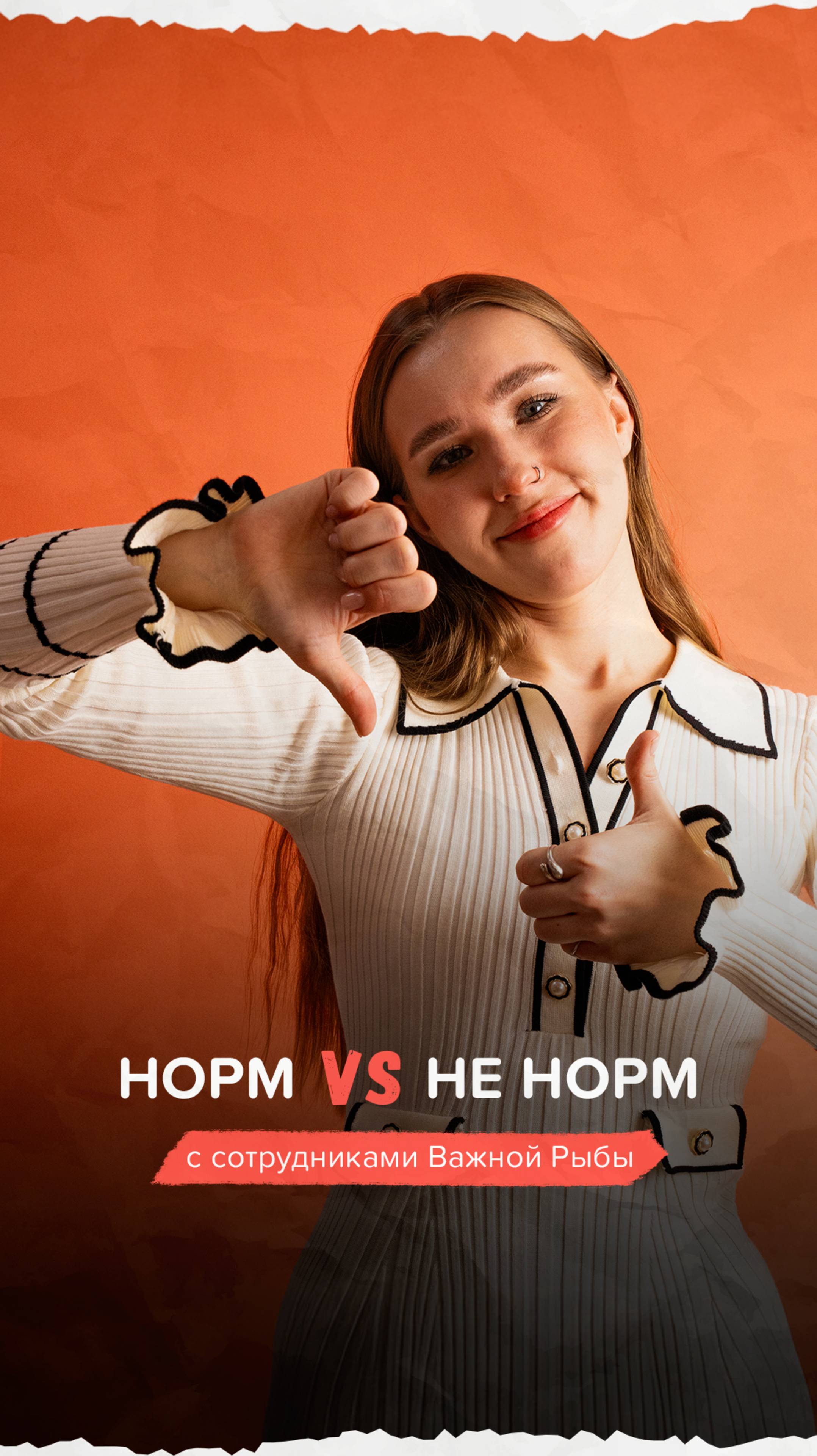 Норм или не норм? Версия с коллегами! 😅 #работа #коллеги #нормилиненорм #норм #нормилистрем #стрем