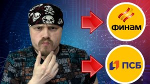 Выбор брокера: ПСБ или Финам | Классификация уровней риска трейдеров | Сбербанк брокер