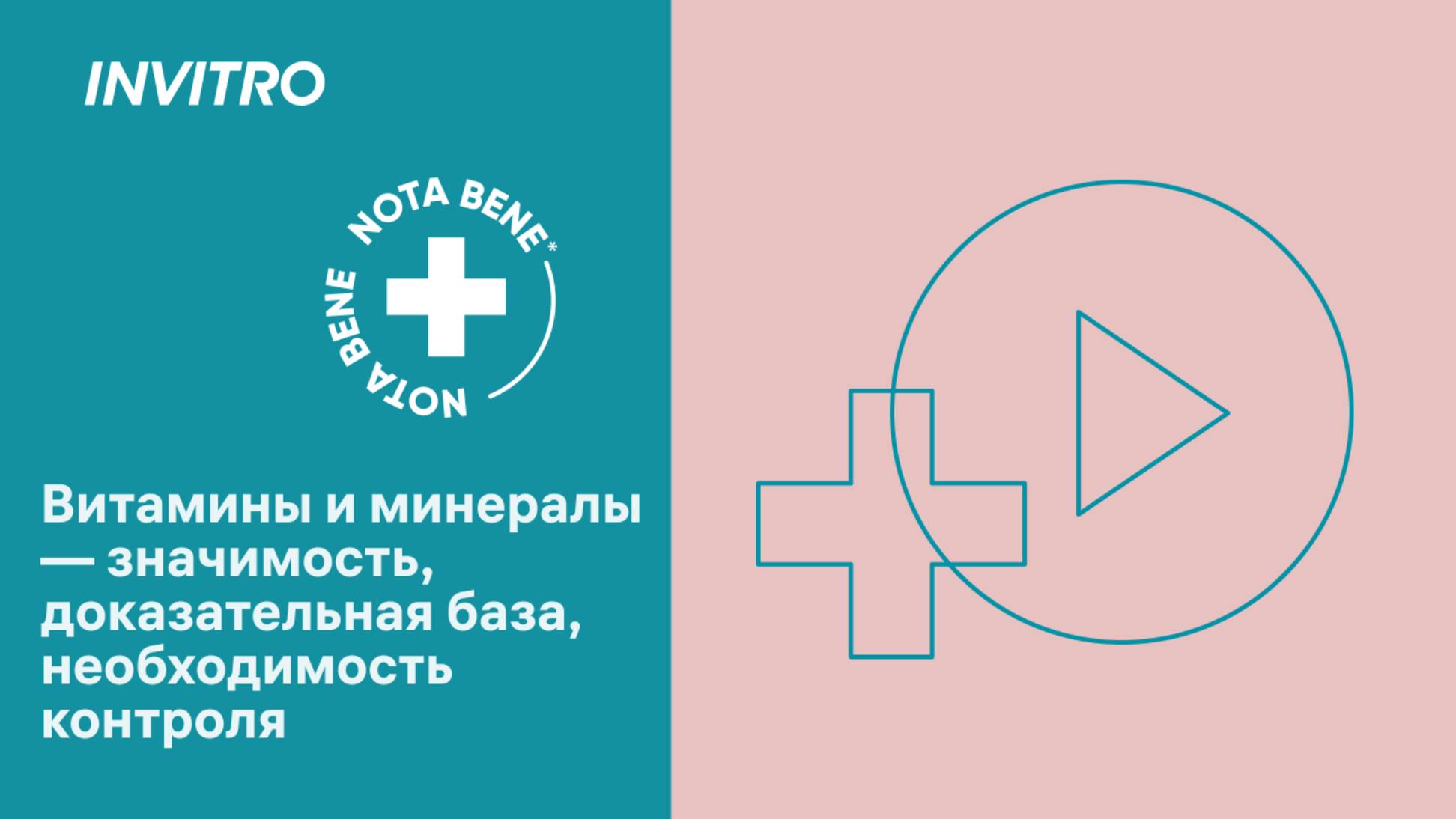 Витамин В12 и фолиевая кислота как основа защиты ДНК и профилактика сосудистых катастроф смотреть онлайн