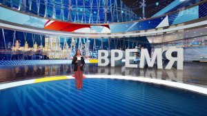 Выпуск информационной программы "Время" от 28.03.2025