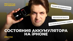 Как посмотреть состояние аккумулятора и количество циклов зарядки на iPhone