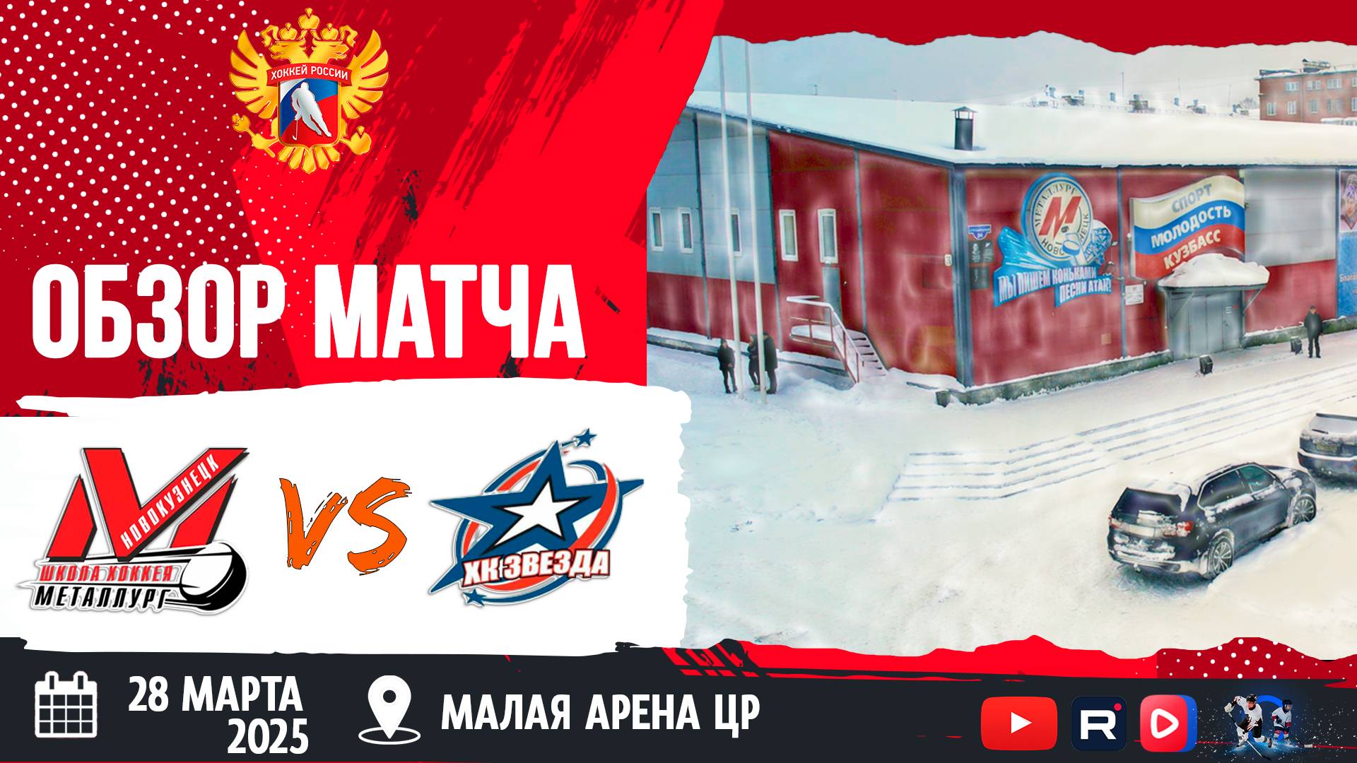 ОБЗОР МАТЧА. 28.03.2025г. МЕТАЛЛУРГ-2-ЗВЕЗДА-15:2 Юноши 2010г.р.