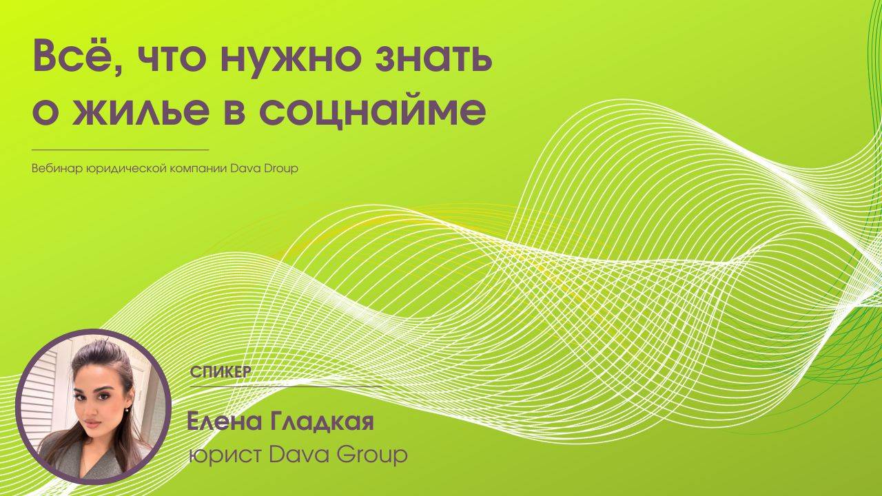 Всё, что нужно знать о жилье в соцнайме