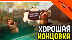 🩸 ХОРОШИЙ ФИНАЛ НОВАЯ КОНЦОВКА 5 НОЧЕЙ С БОБРОМ 2.0 СИДИМ С БОБРОМ ЗА СТОЛОМ ОТ 5 НОЧЕЙ С ТИМОХОЙ