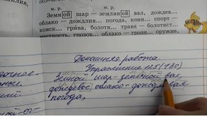 Русский язык 3 класс, 2 часть, упр.125 (130), стр.73 (75)