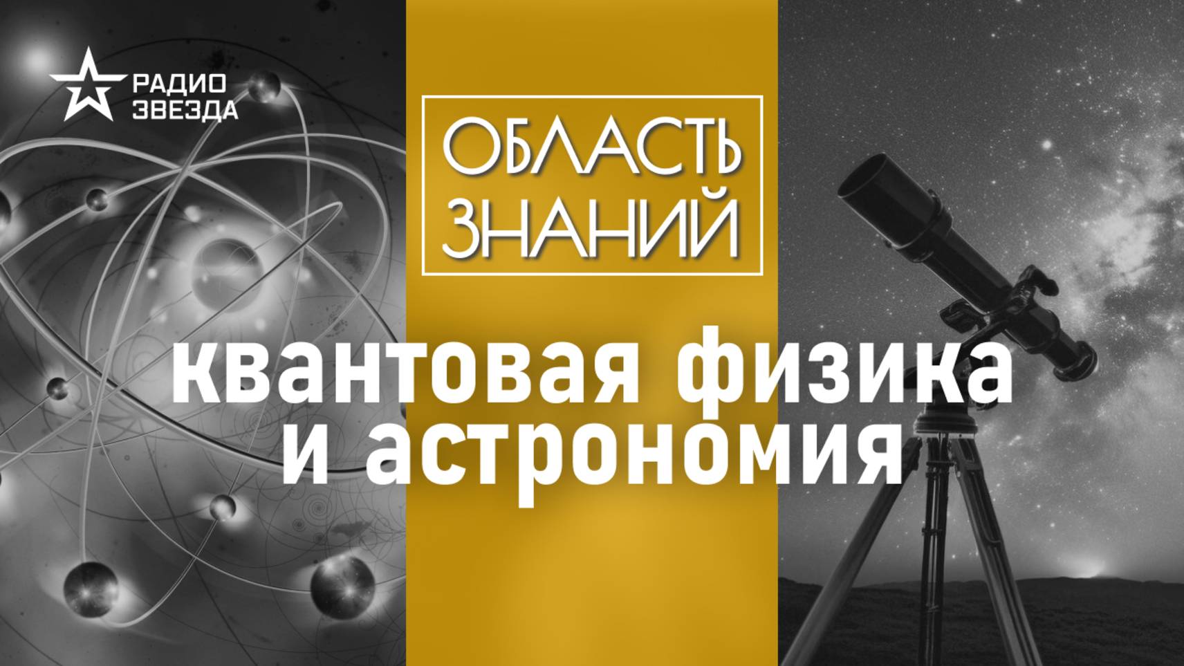 Как квантовая физика объясняет появление Вселенной? смотреть онлайн