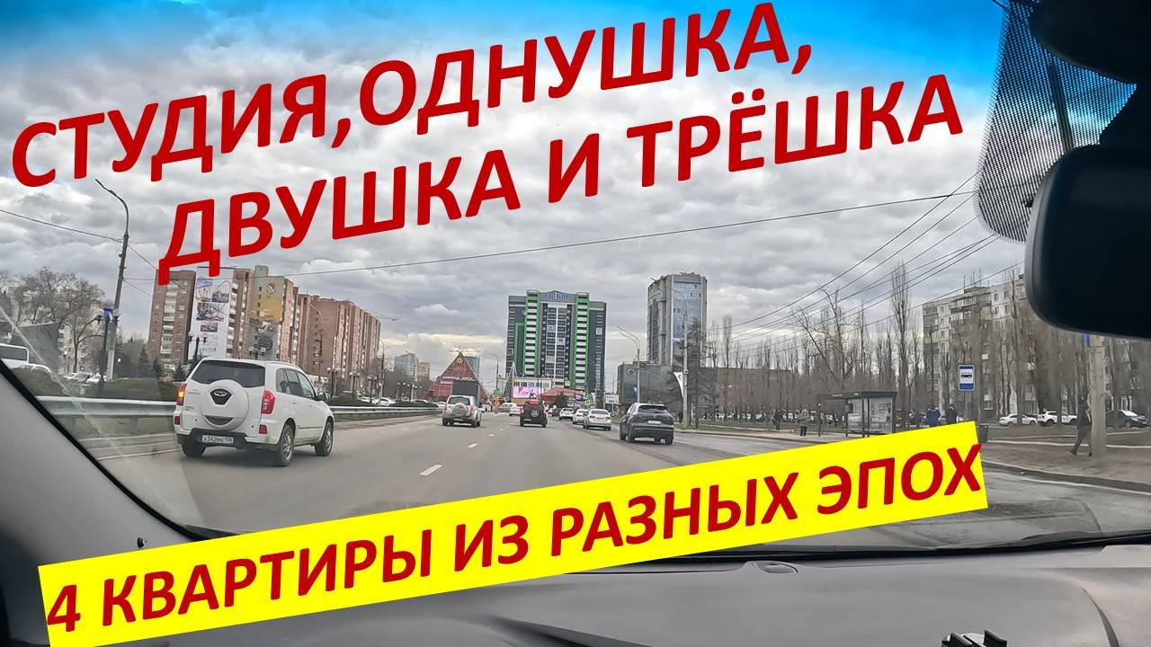 Вот это ПОВОРОТ) ОДНУШКИ ДОРОЖЕ ТРЁХКОМНАТНЫХ!!! РЕАЛЬНЫЕ квартиры.