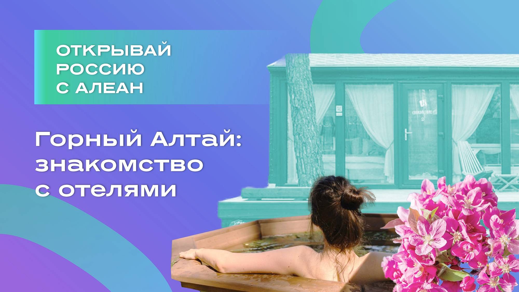 Горный Алтай: знакомство с отелями смотреть онлайн