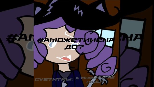 новый мем #аможетиненадо?