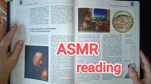 АСМР✨ ЧТЕНИЕ для сна 💤/  шепот