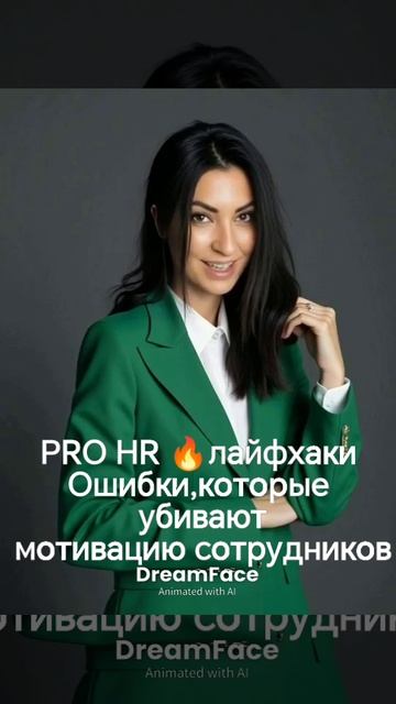 PRO HR Лайфхаки Esinahrd.ru 5 ошибок , которые убивают мотивацию сотрудников